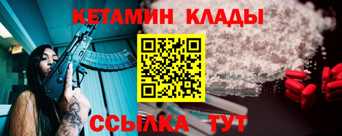 Кетамин ketamine  Вход с VPN  Богданович 
